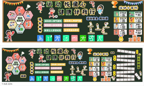源文件下载【享设计】搜索编号：89840036713614732【背景板活动展板校园黑板报运动】
