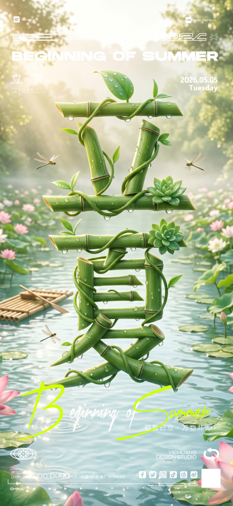 源文件下载【享设计】搜索编号：87850036665565211【酒吧夜店立夏节日早场预定转场预定海报】