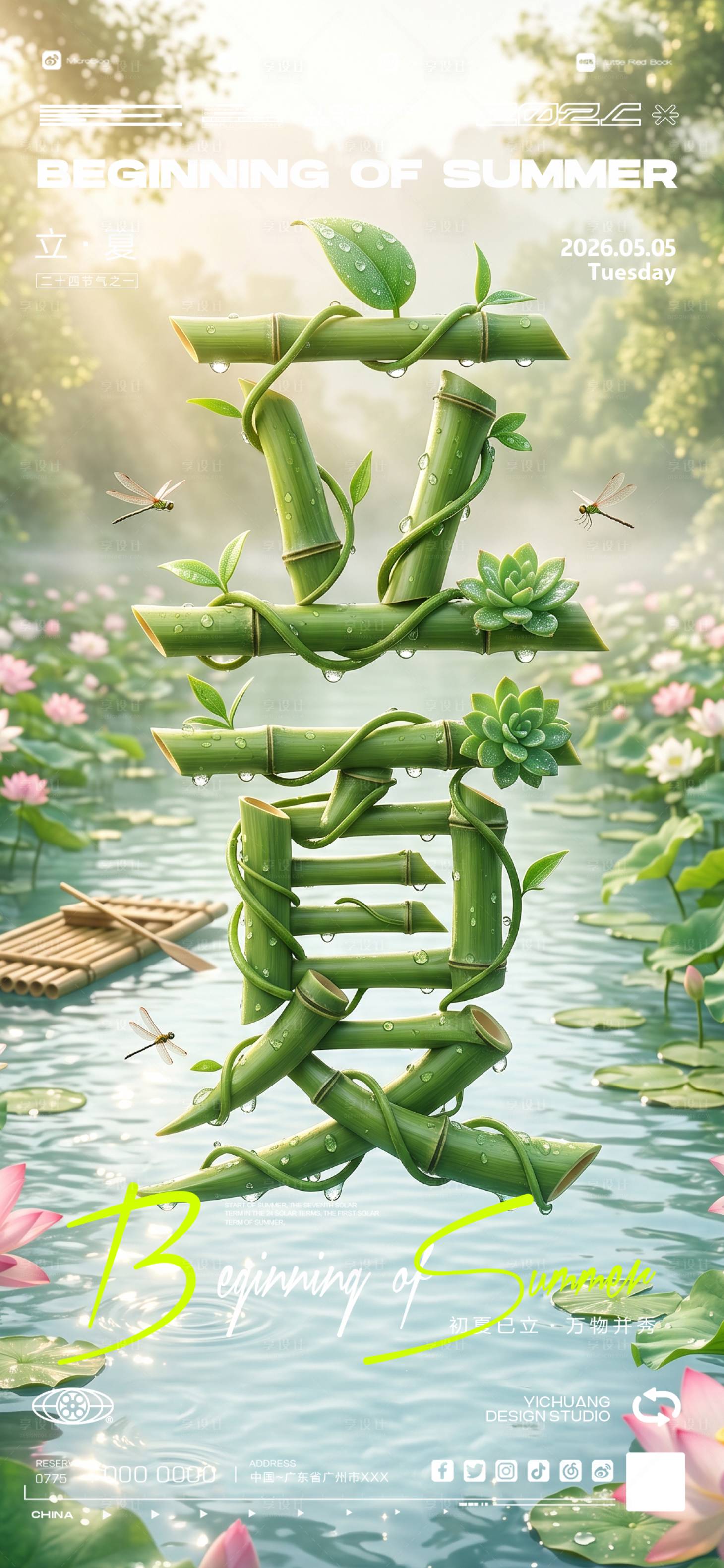 源文件下载【享设计】搜索编号：87850036665565211【酒吧夜店立夏节日早场预定转场预定海报】