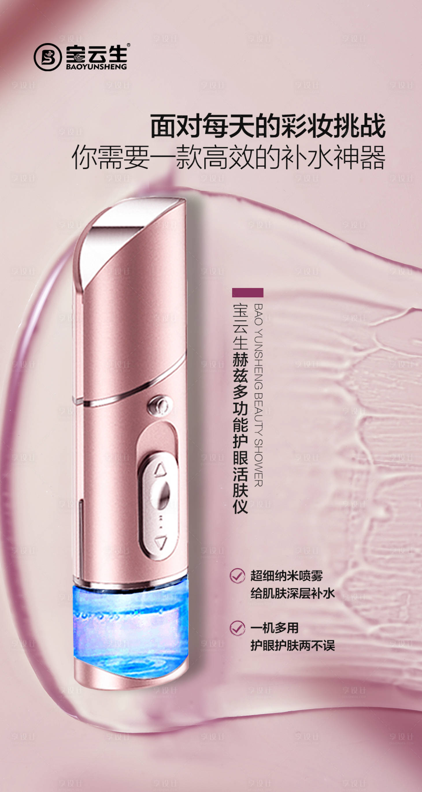源文件下载【享设计】搜索编号：75470036845872975【护眼仪海报】