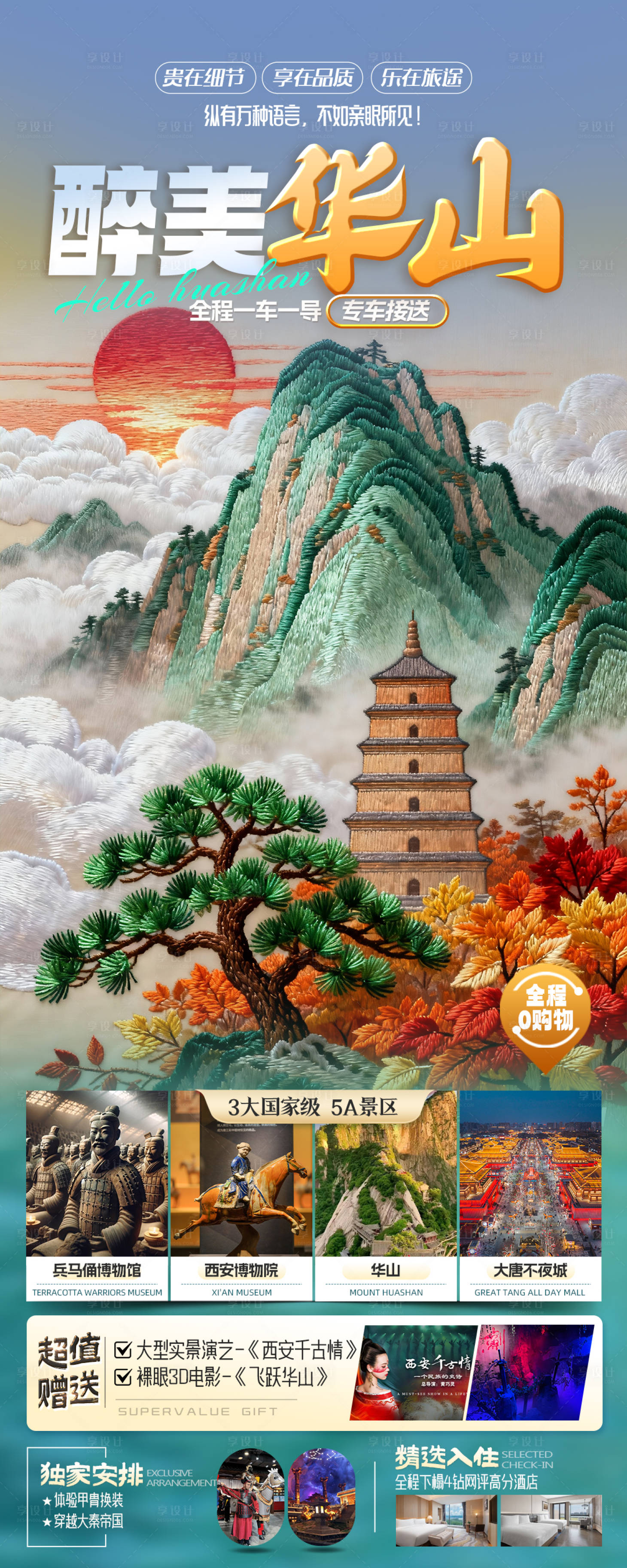 源文件下载【享设计】搜索编号：14810036783821896【醉美华山】