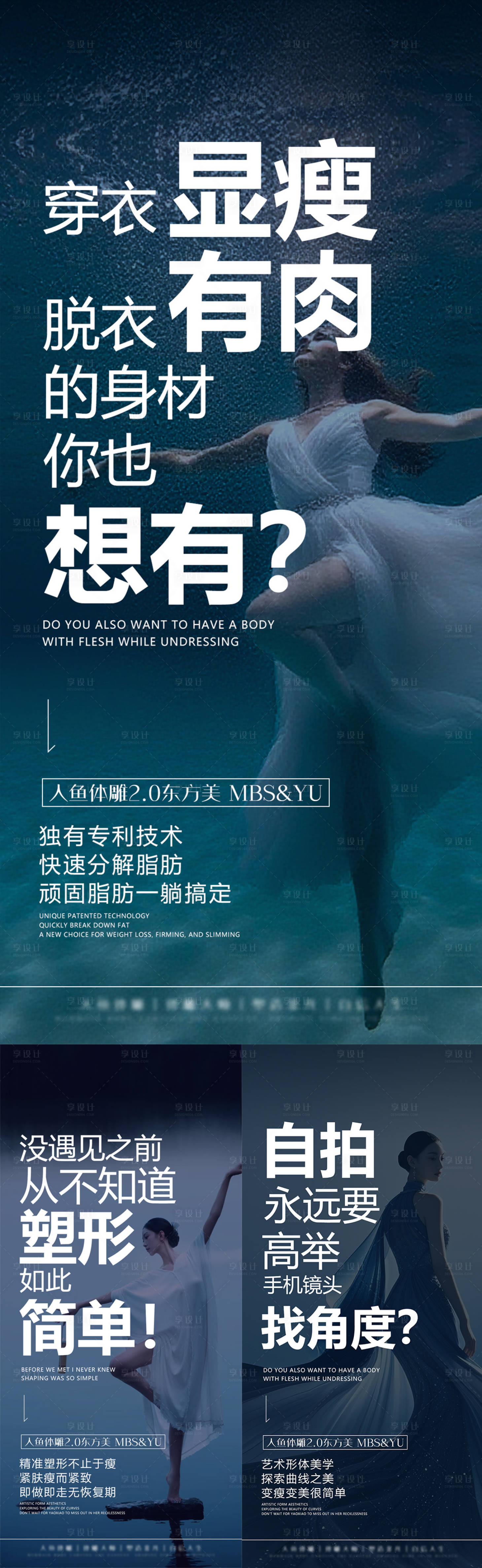 源文件下载【享设计】搜索编号：21950036993703337【人鱼体雕形体教育大字报】