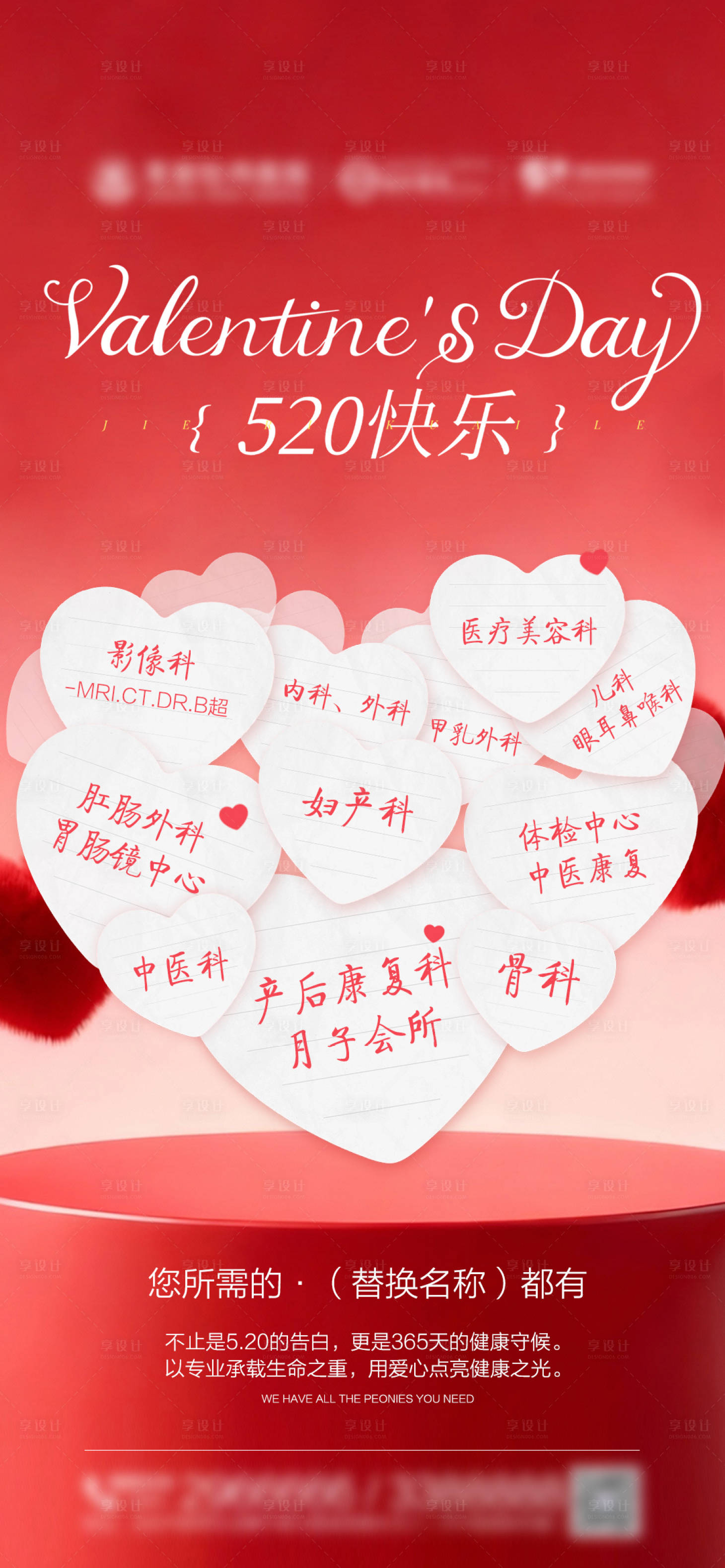 源文件下载【享设计】搜索编号：81490036811106871【520借势海报】