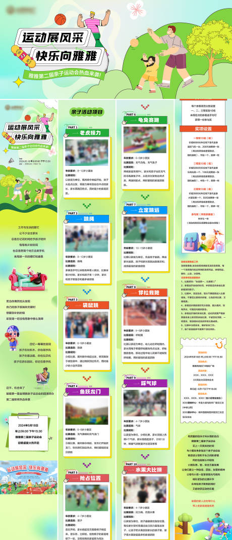 源文件下载【享设计】搜索编号：45890036758593303【地产亲子运动会长图】