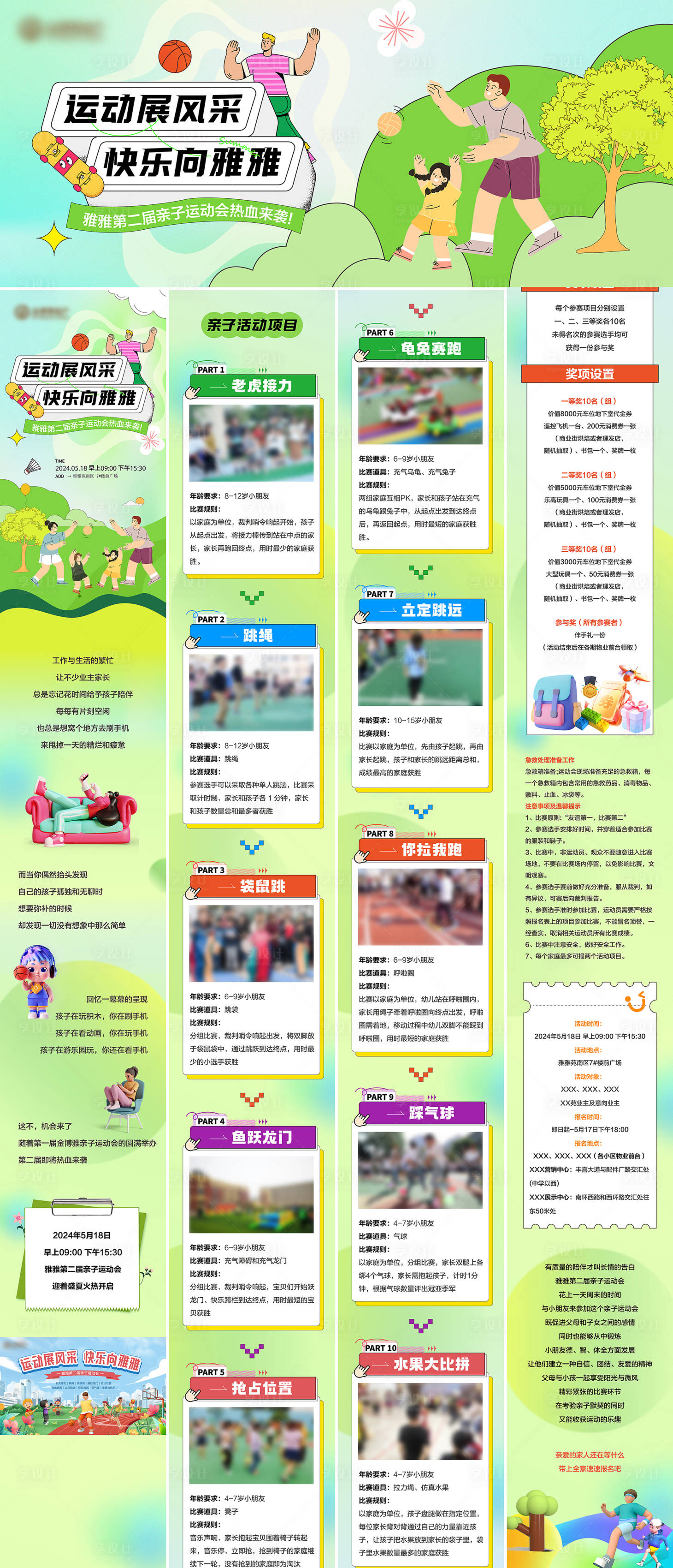 源文件下载【享设计】搜索编号：45890036758593303【地产亲子运动会长图】