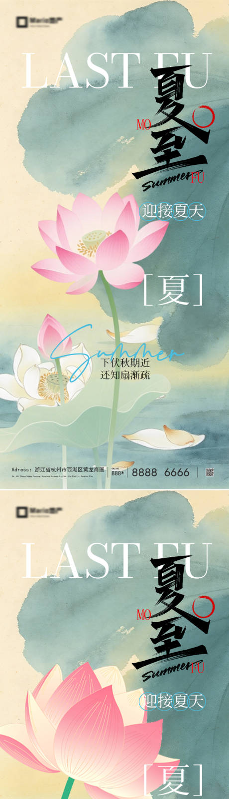 源文件下载【享设计】搜索编号：74780036652046808【夏至海报】