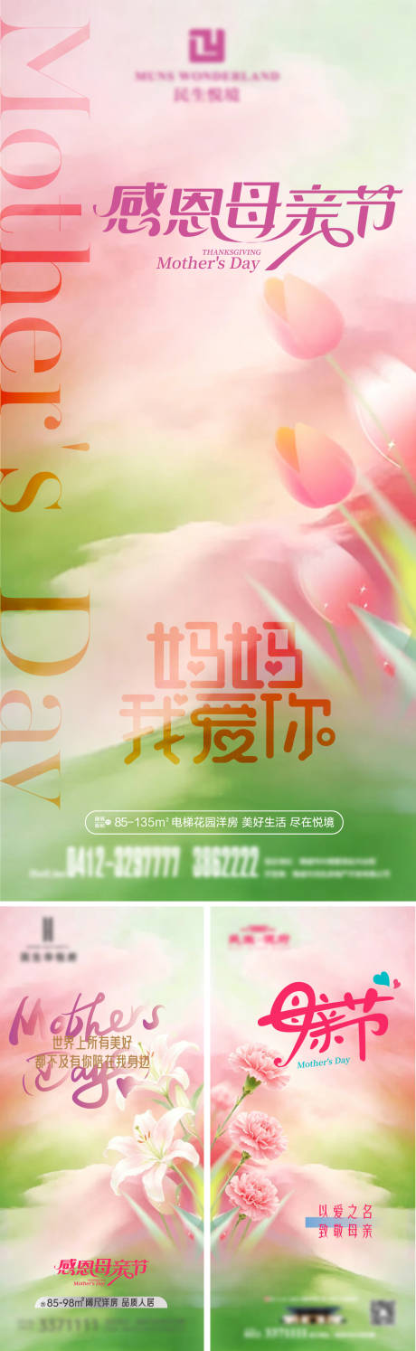源文件下载【享设计】搜索编号：82240036758681489【母亲节节日海报】