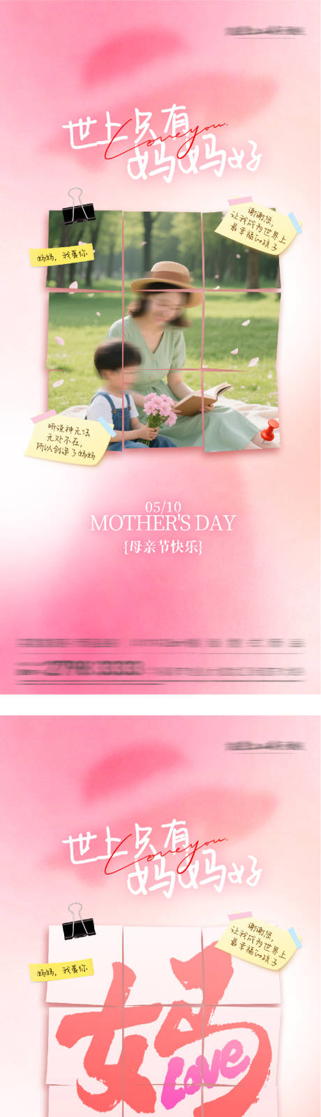 源文件下载【享设计】搜索编号：64830036691816641【母亲节创意系海报】