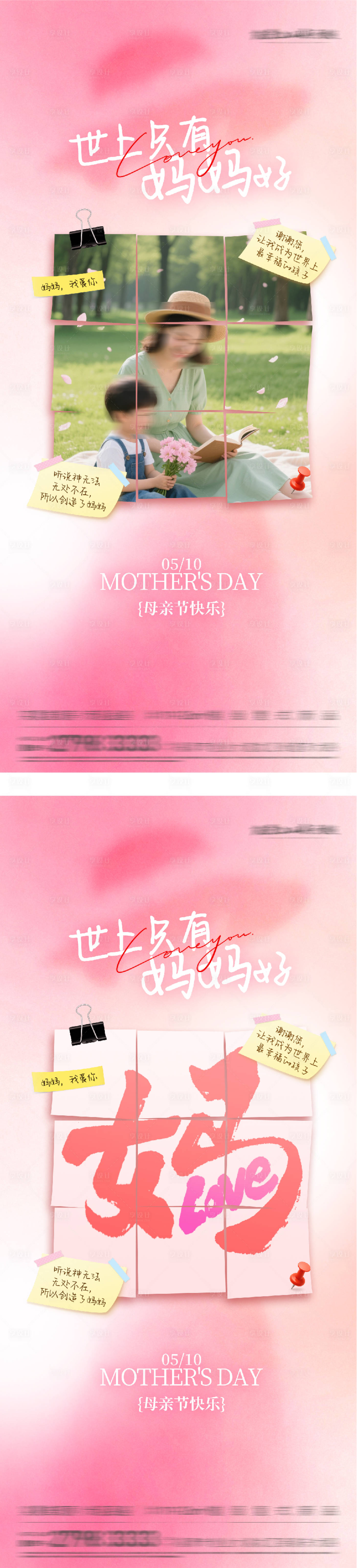 源文件下载【享设计】搜索编号：64830036691816641【母亲节创意系海报】