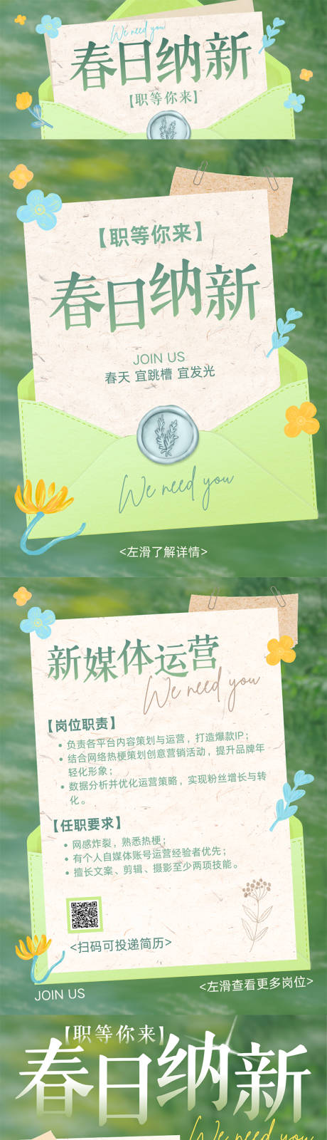源文件下载【享设计】搜索编号：74970036705994023【绿色创意拼贴招聘海报】
