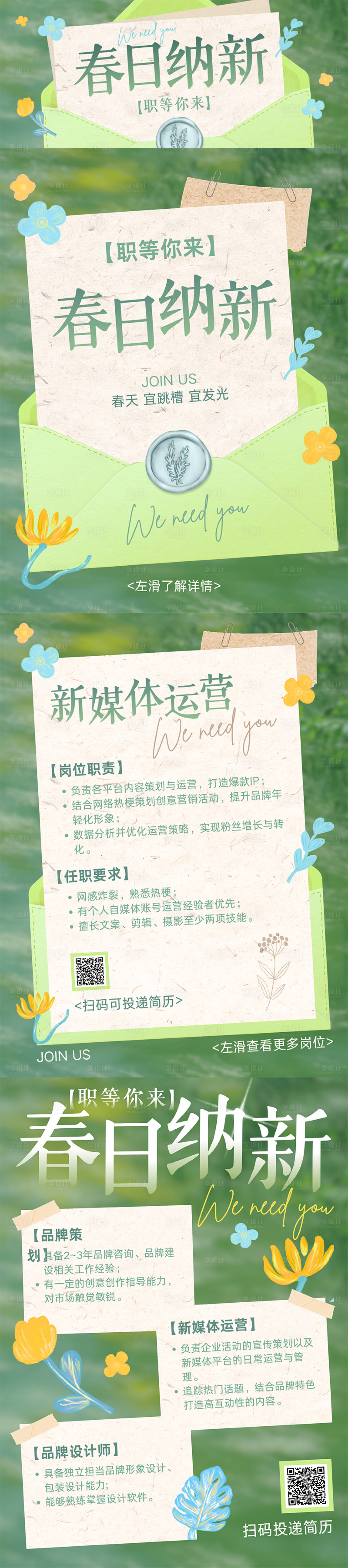 源文件下载【享设计】搜索编号：74970036705994023【绿色创意拼贴招聘海报】