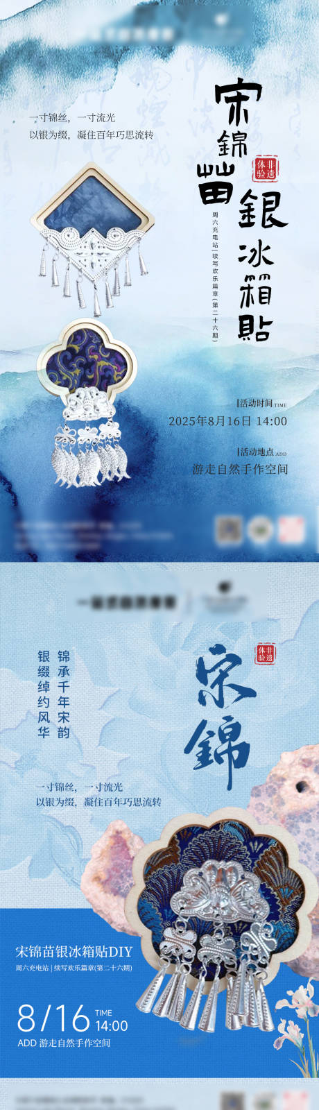 源文件下载【享设计】搜索编号：78390036719055797【宋锦苗银冰箱贴手作DIY活动】