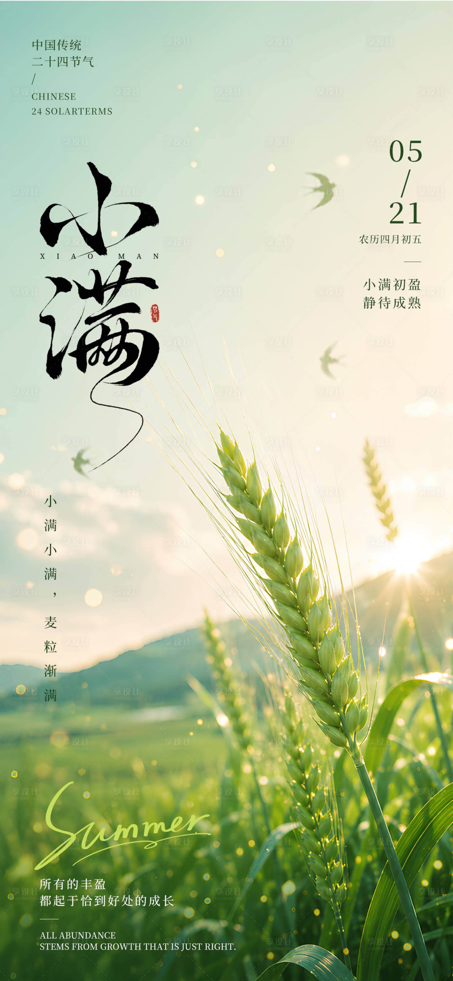 源文件下载【享设计】搜索编号：59510036813601979【小满海报】