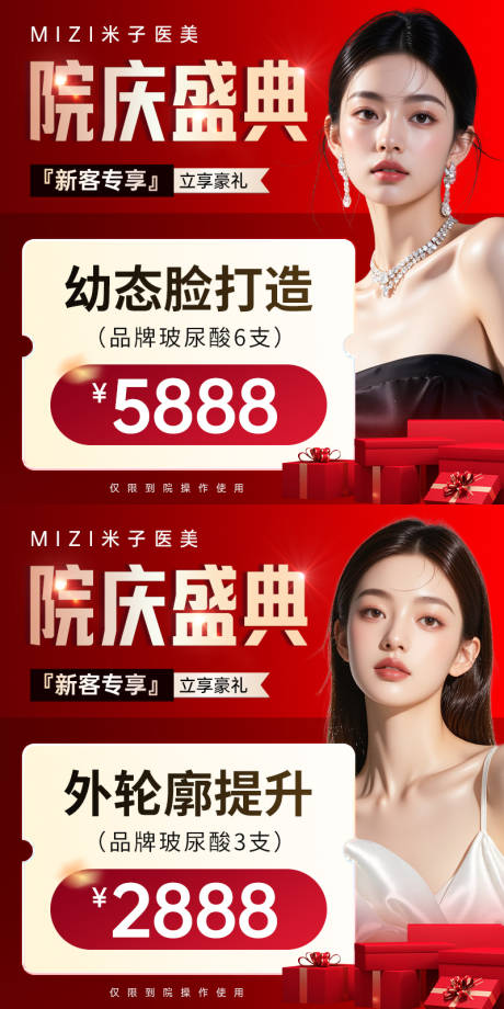 源文件下载【享设计】搜索编号：65100036663666827【医美主图】