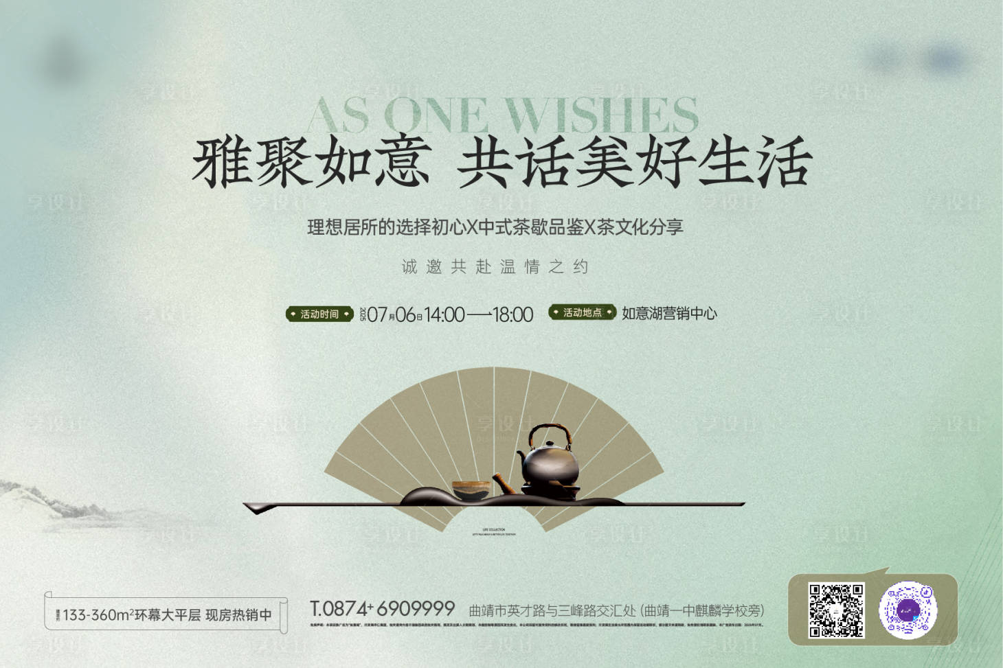 源文件下载【享设计】搜索编号：68250036814066194【茶文化活动展板】
