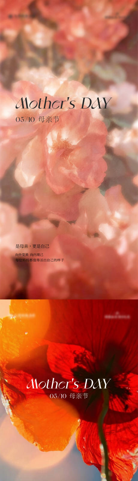 源文件下载【享设计】搜索编号：65910036760011928【母亲节女神节海报】