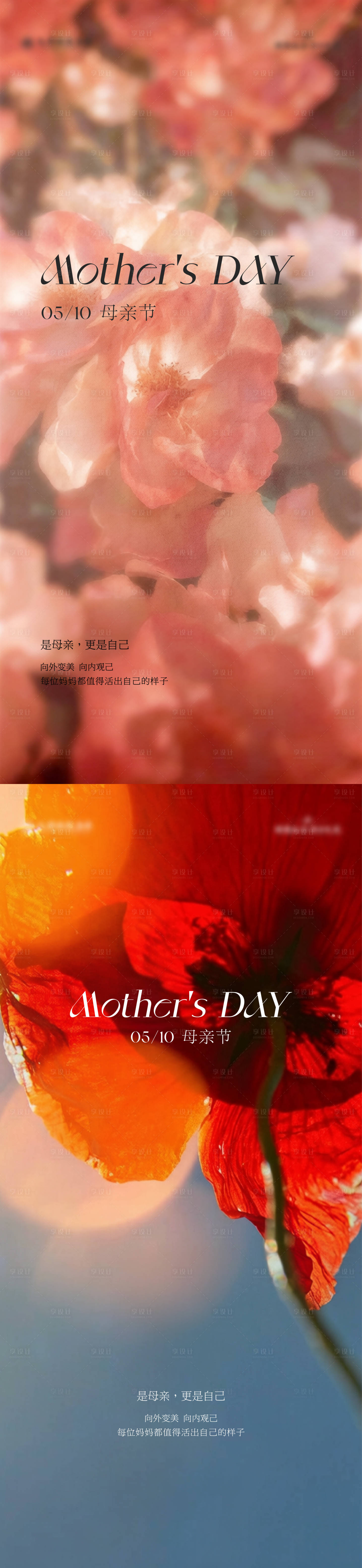 源文件下载【享设计】搜索编号：65910036760011928【母亲节女神节海报】