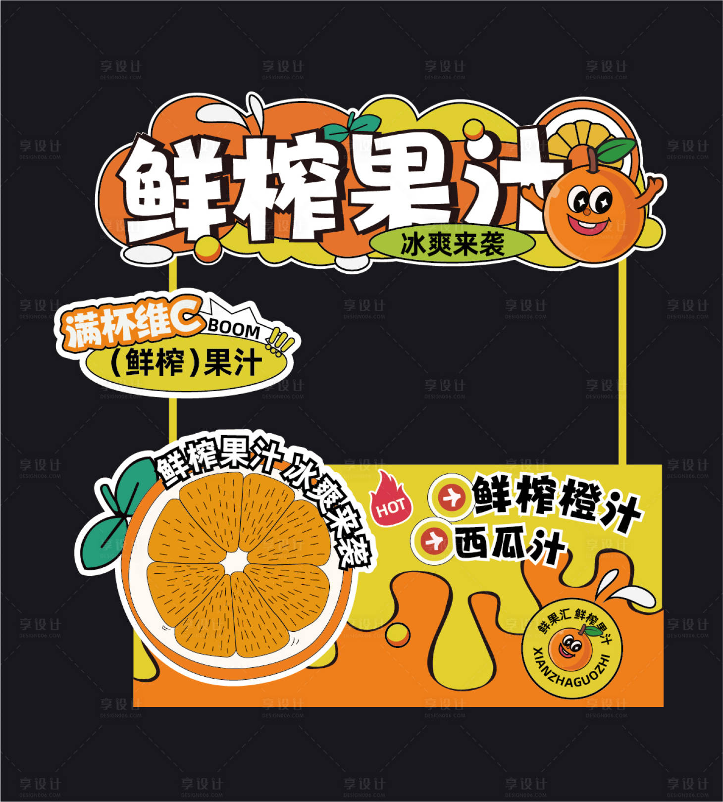 源文件下载【享设计】搜索编号：70780036795225483【鲜榨果汁摊位展示】