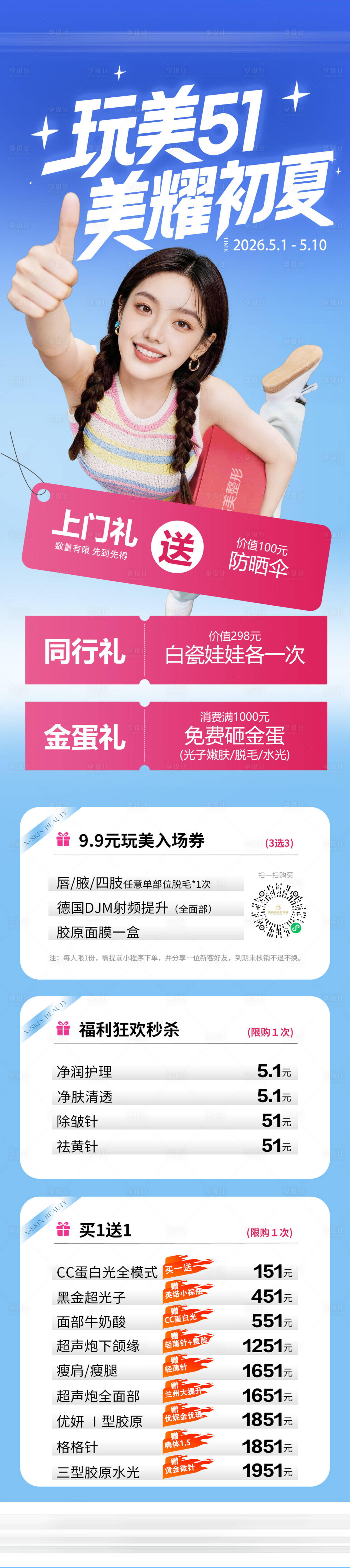 源文件下载【享设计】搜索编号：61430036743344388【医美活动】