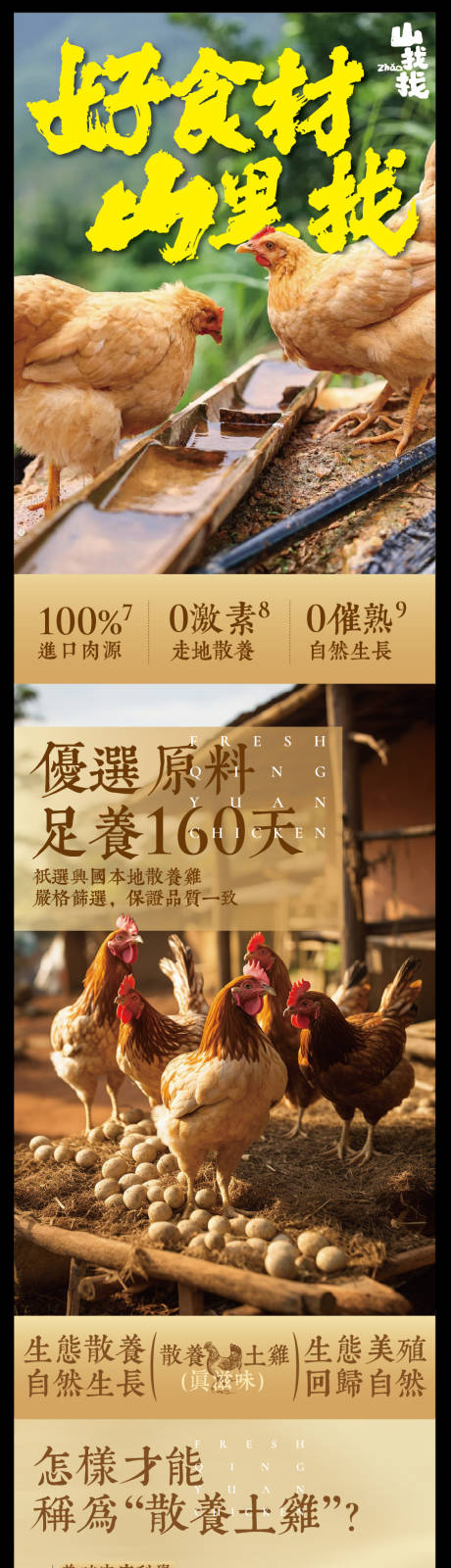 源文件下载【享设计】搜索编号：10520036777792606【赣南美食散养土鸡海报】