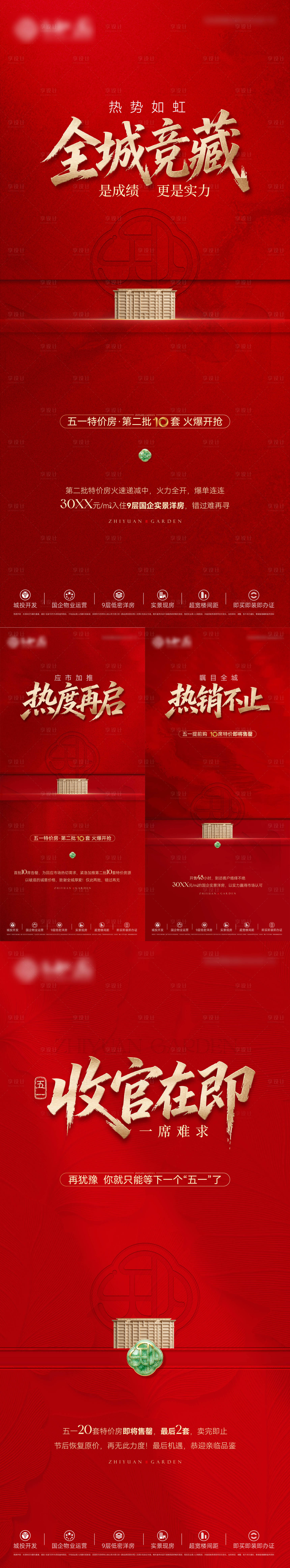 源文件下载【享设计】搜索编号：51370036667778222【房地产热销氛围海报】