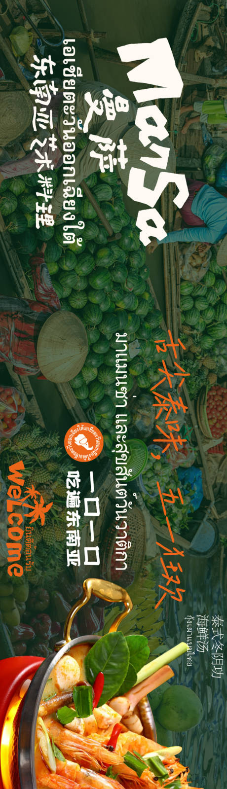源文件下载【享设计】搜索编号：50940036655023335【东南亚餐饮五连图】