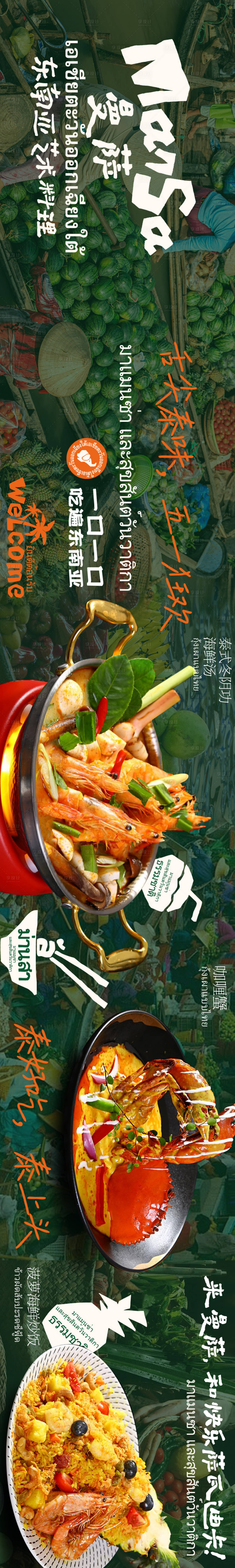 源文件下载【享设计】搜索编号：50940036655023335【东南亚餐饮五连图】