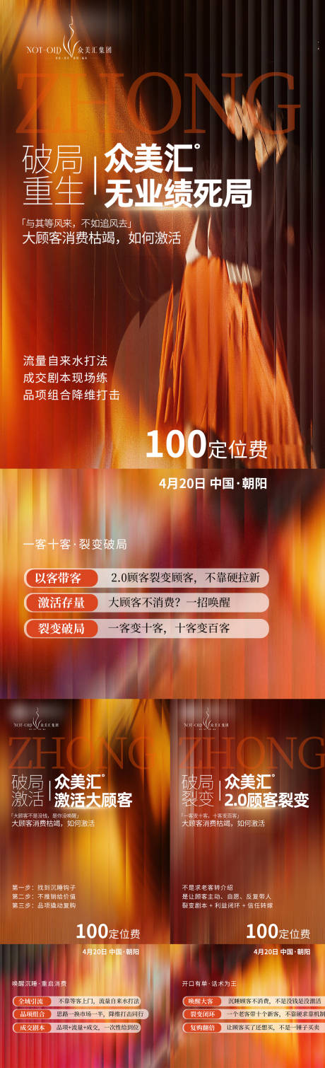 源文件下载【享设计】搜索编号：71780036689774934【美业产品招商造势系列海报 】