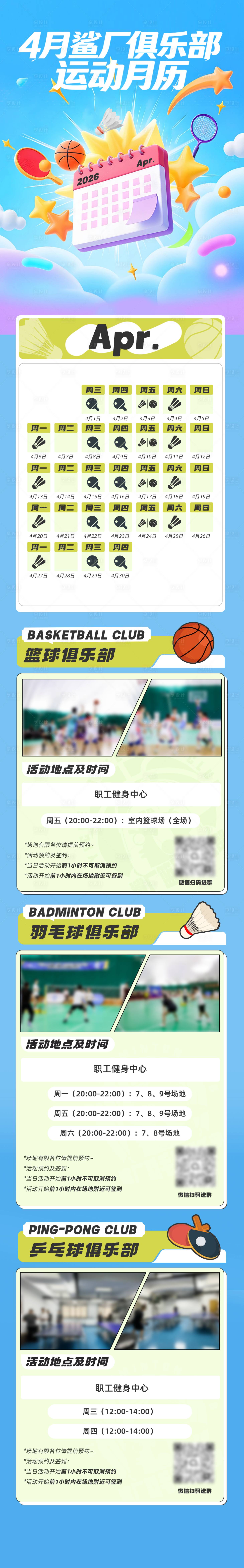 源文件下载【享设计】搜索编号：90530036688703825【运动月历打卡海报】