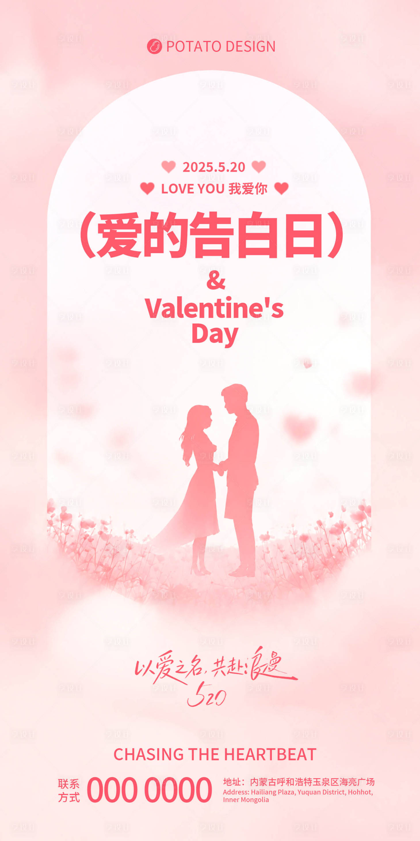源文件下载【享设计】搜索编号：13020036786914123【520海报】