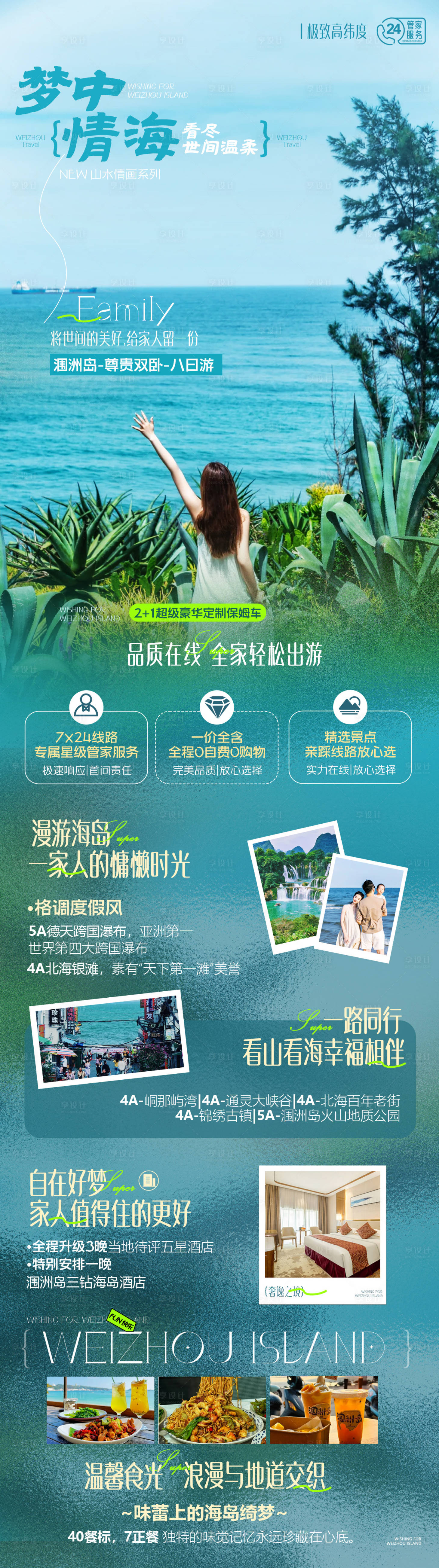 源文件下载【享设计】搜索编号：24080036774867159【广西涠洲岛创意旅游高端海报】