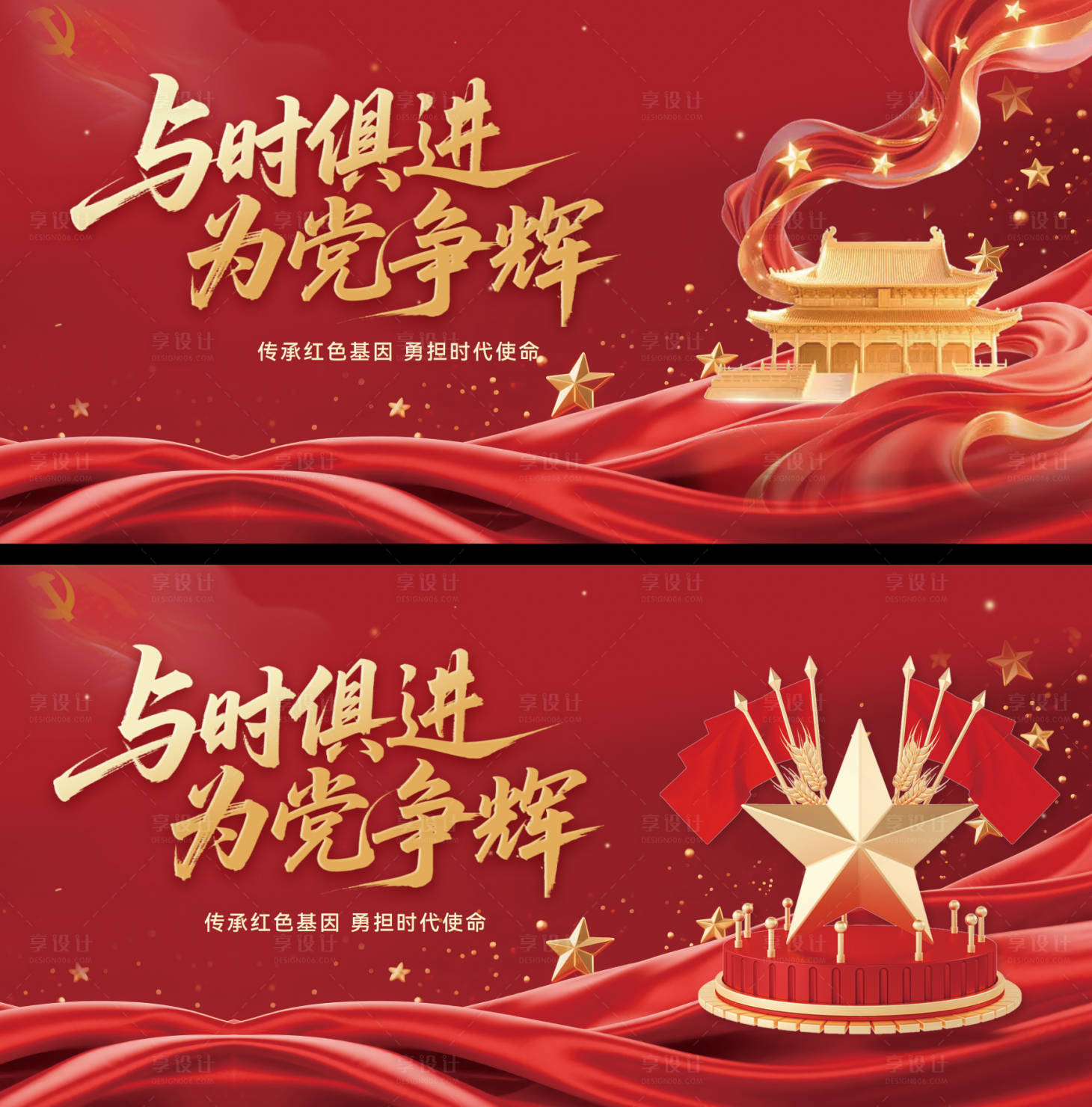 源文件下载【享设计】搜索编号：11050036793913041【党建活动背景板】