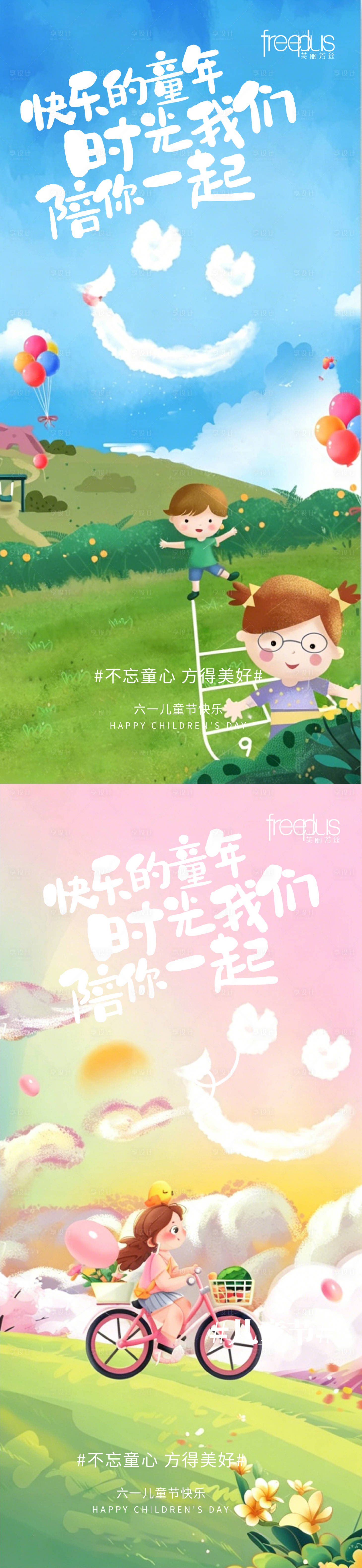 源文件下载【享设计】搜索编号：69220036748588405【 六一儿童节梦幻感海报】