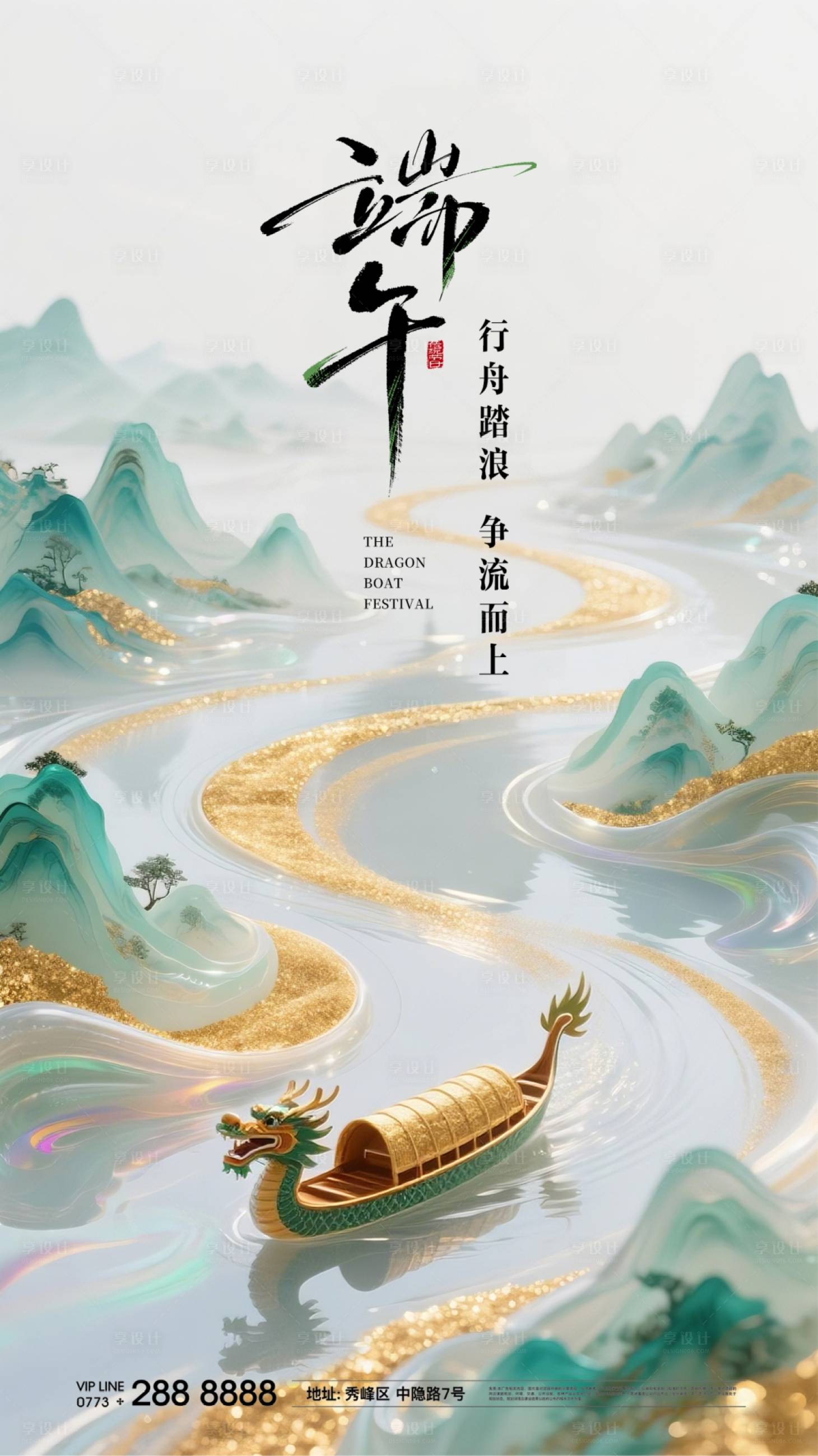 源文件下载【享设计】搜索编号：52930036663549598【端午节海报】