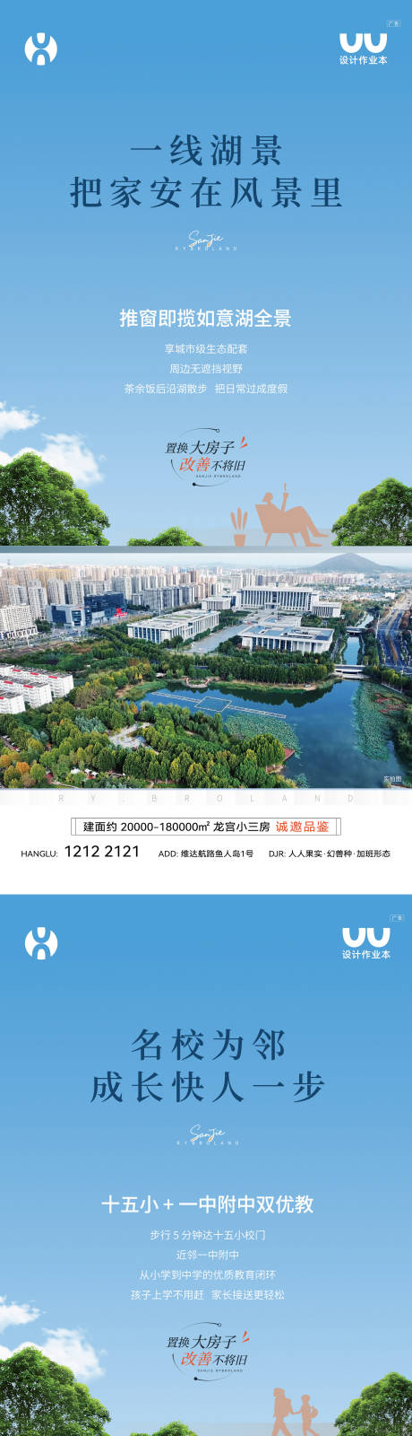 源文件下载【享设计】搜索编号：31500036789794101【地产配套卖点海报】