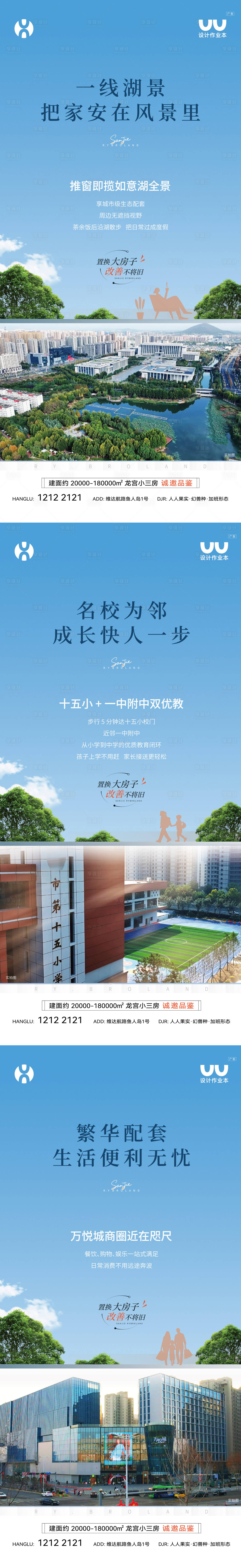 源文件下载【享设计】搜索编号：31500036789794101【地产配套卖点海报】