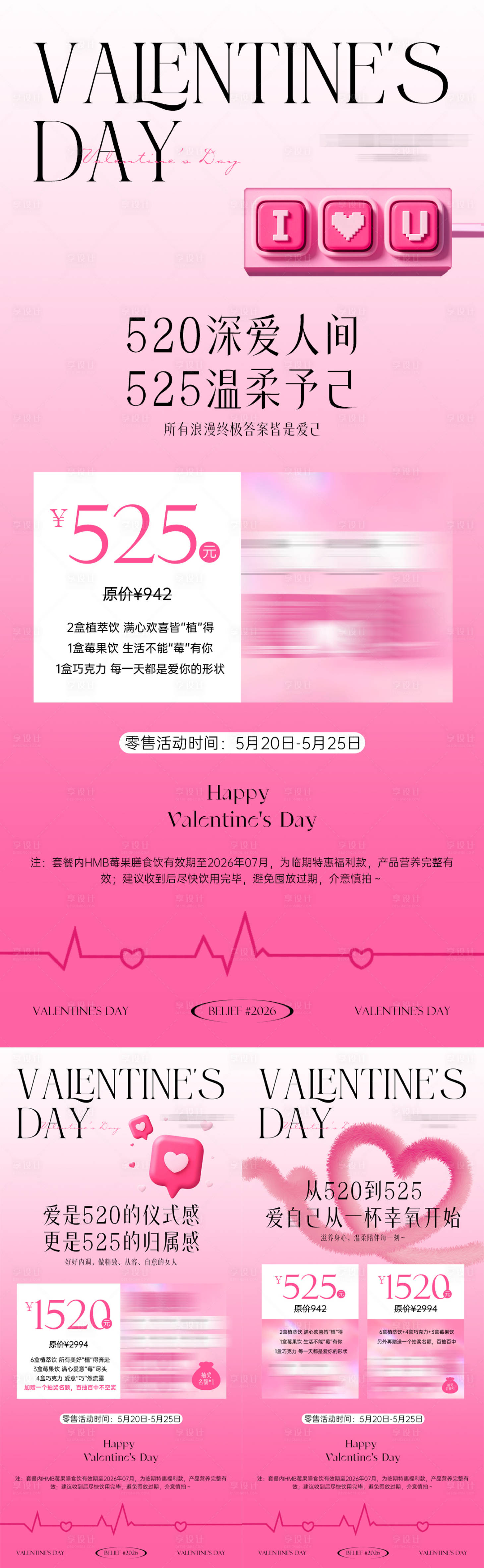 源文件下载【享设计】搜索编号：49380036967182321【微商情人节减肥产品活动海报】