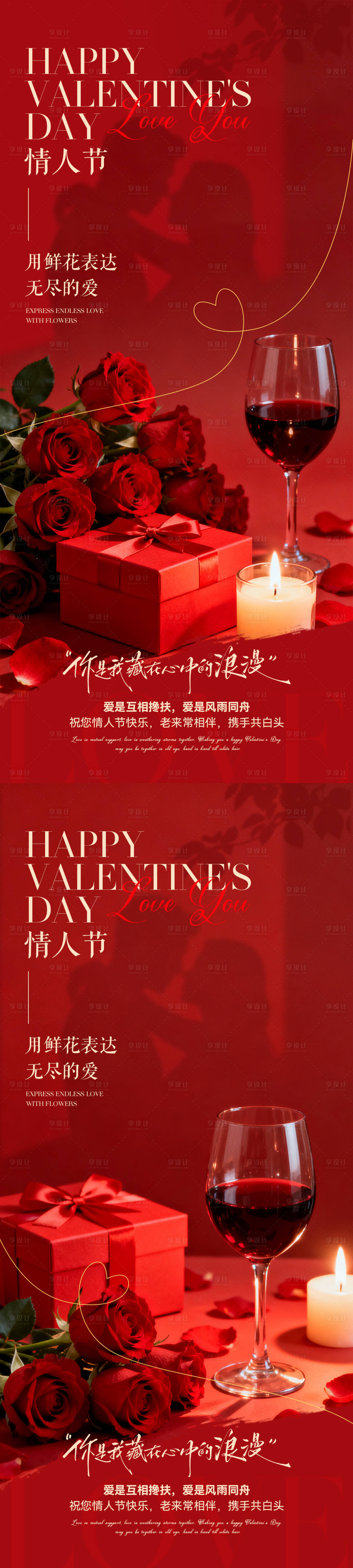 源文件下载【享设计】搜索编号：35360036808791803【情人节】