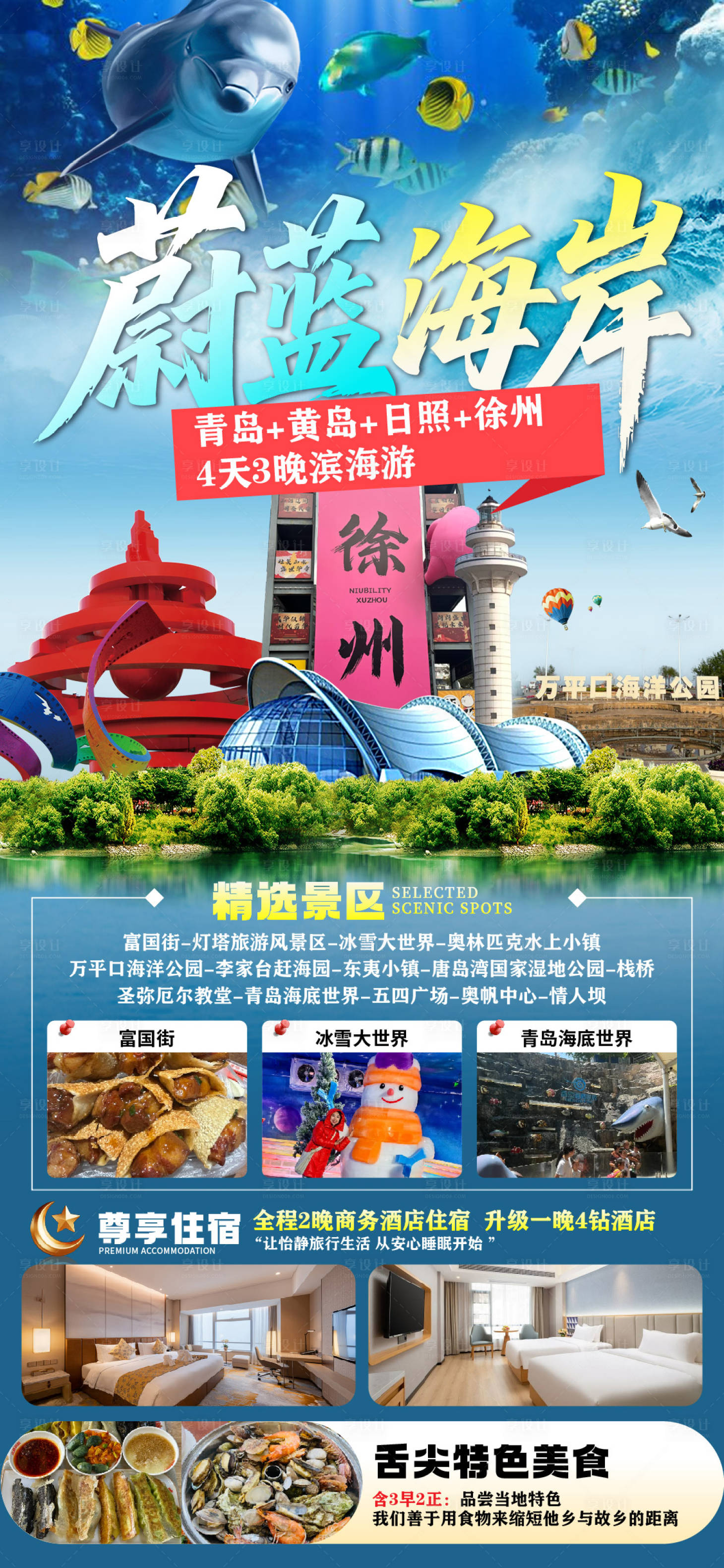 源文件下载【享设计】搜索编号：77090036711656926【山东旅游海报】
