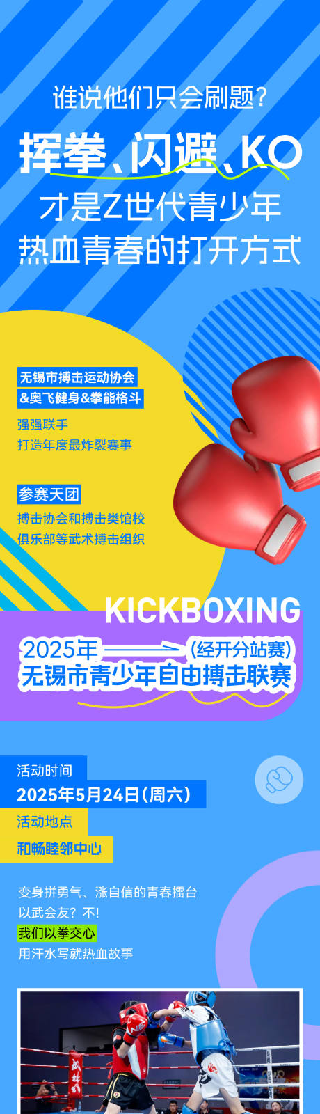 源文件下载【享设计】搜索编号：81300036682118829【地产拳击专题设计 】