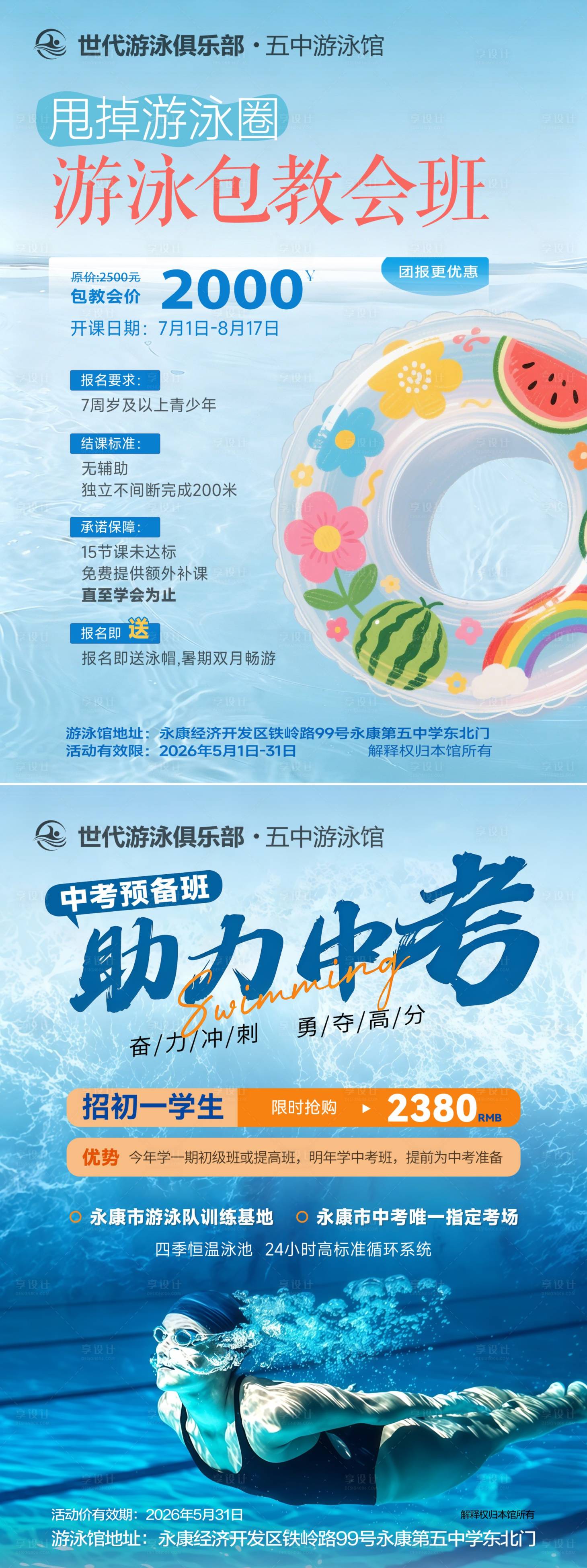 源文件下载【享设计】搜索编号：69200036663135241【游泳海报】