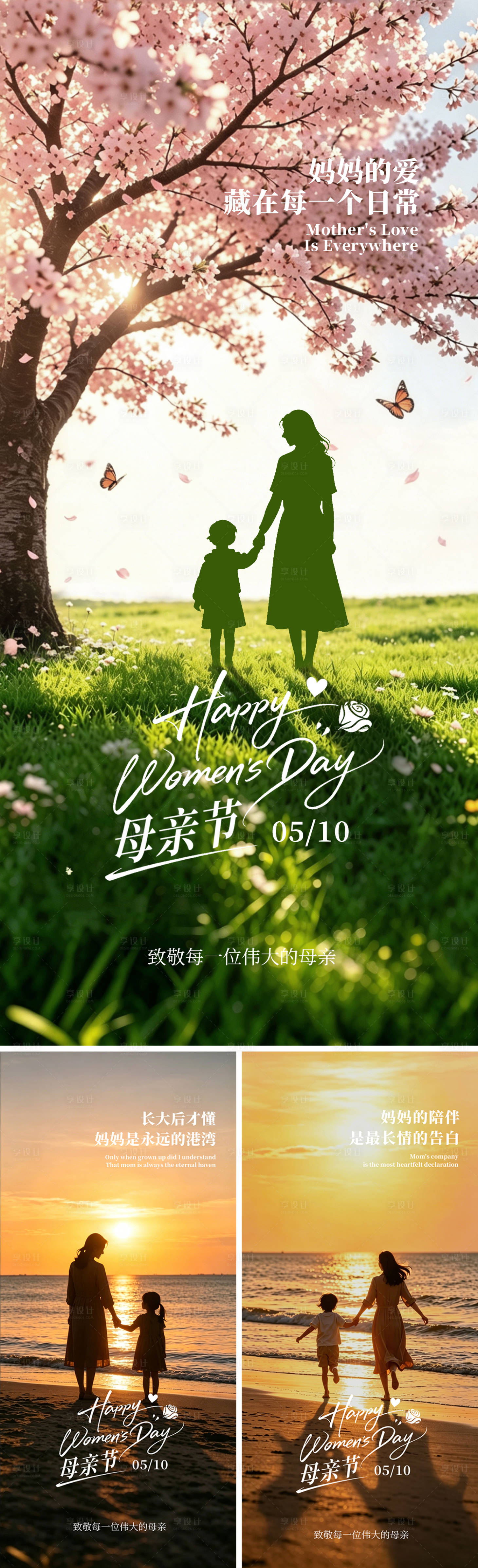 源文件下载【享设计】搜索编号：54790036735501519【母亲节温情系列宣传海报】