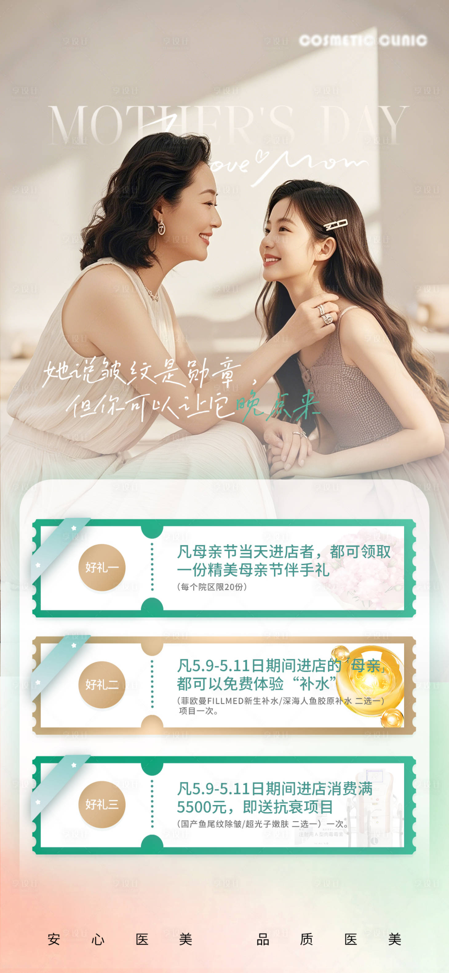 源文件下载【享设计】搜索编号：10050036693437978【母亲节预热海报】