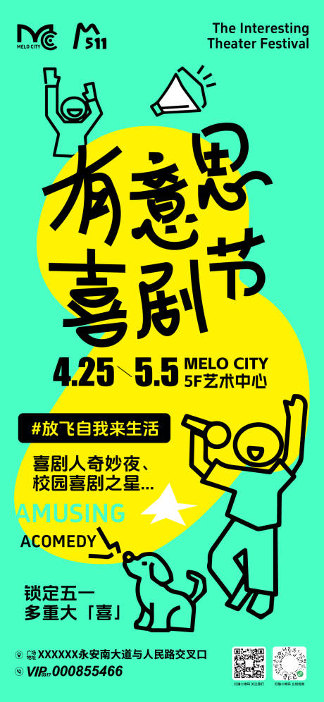 源文件下载【享设计】搜索编号：47480036703277051【商场喜剧节活动海报】