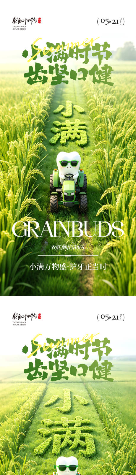 源文件下载【享设计】搜索编号：65070036778505851【小满海报】