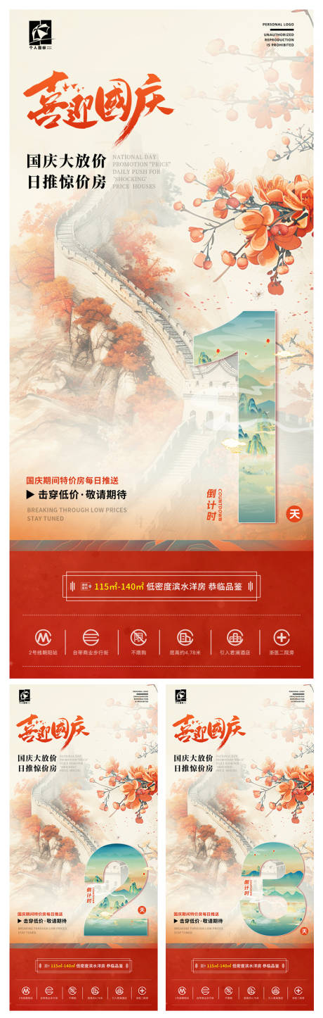 源文件下载【享设计】搜索编号：90340036660289239【国庆节活动倒计时海报】