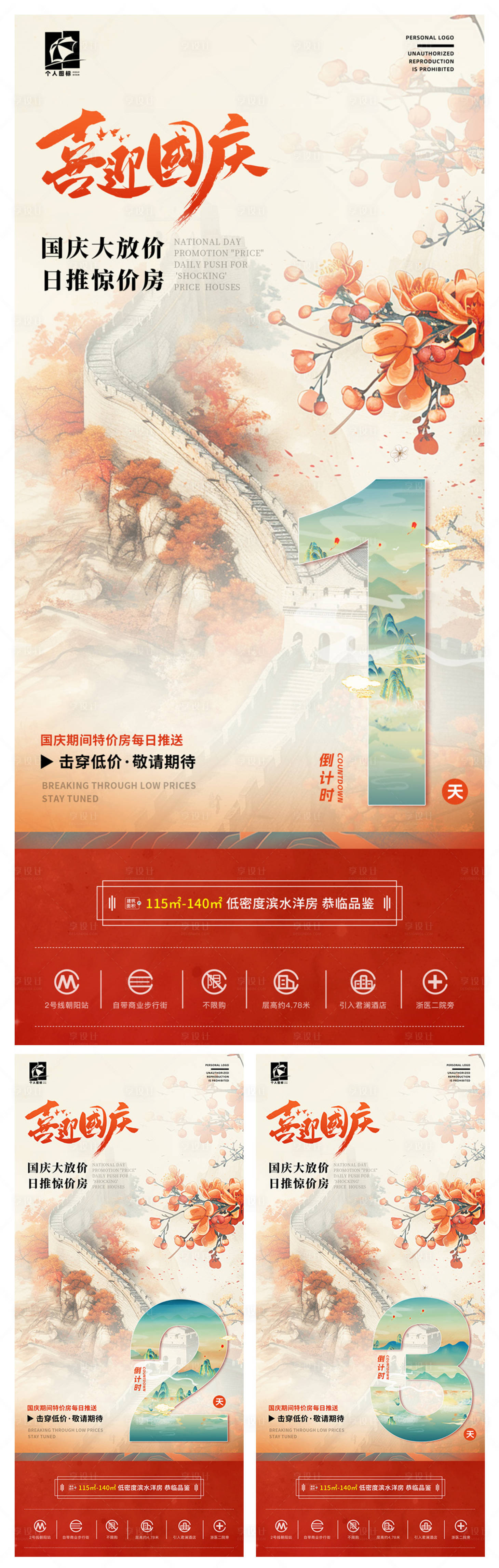 源文件下载【享设计】搜索编号：90340036660289239【国庆节活动倒计时海报】