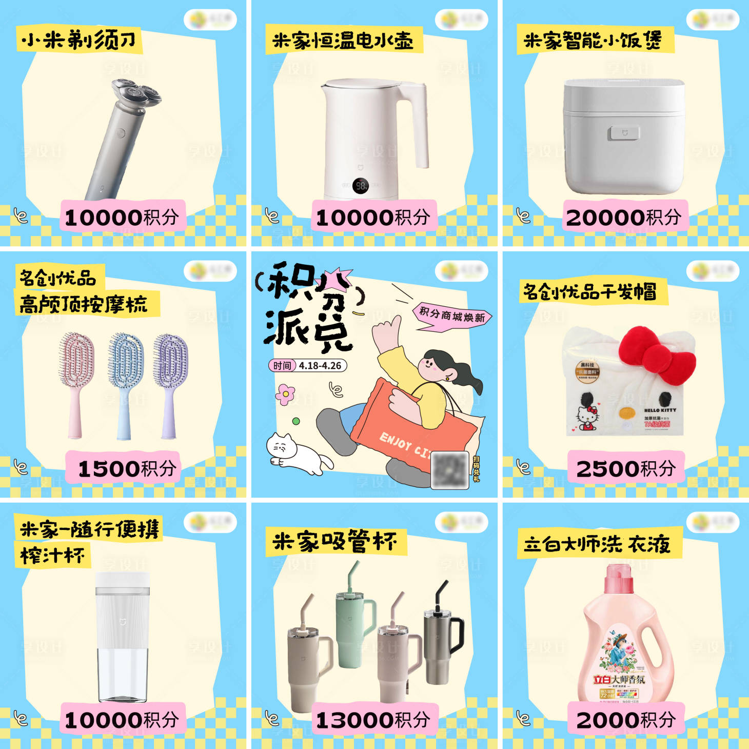 源文件下载【享设计】搜索编号：34830036723572976【积分兑礼九宫格】