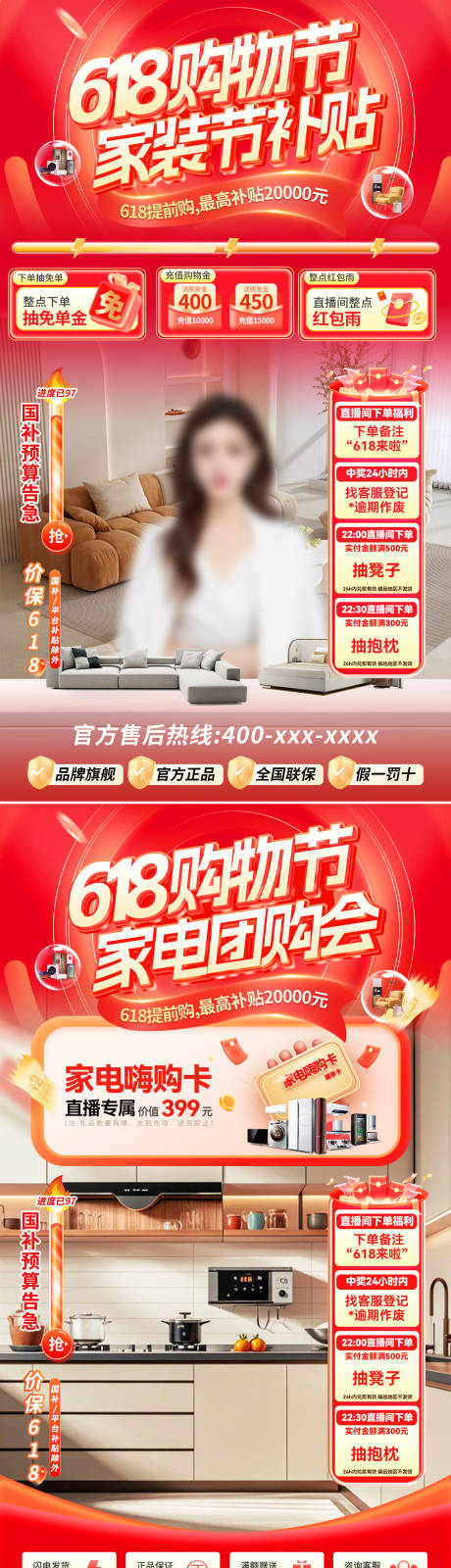 源文件下载【享设计】搜索编号：61190036770331972【618购物节家装家电直播间贴片】