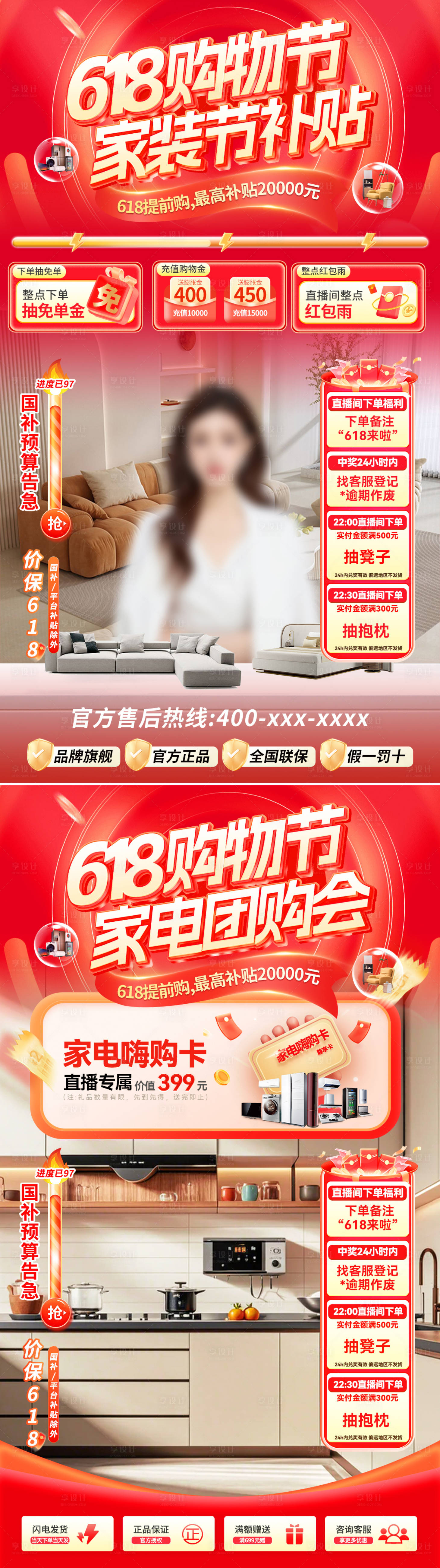 源文件下载【享设计】搜索编号：61190036770331972【618购物节家装家电直播间贴片】